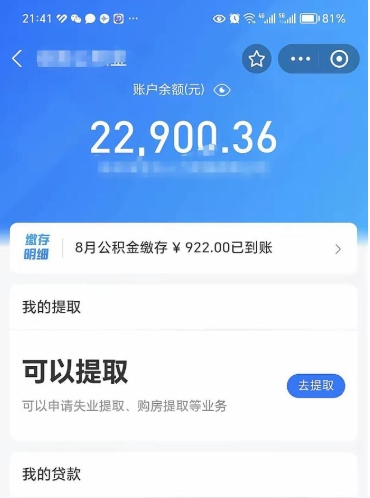 商洛公积金封存状态怎么取出来（公积金封存状态下如何提取）