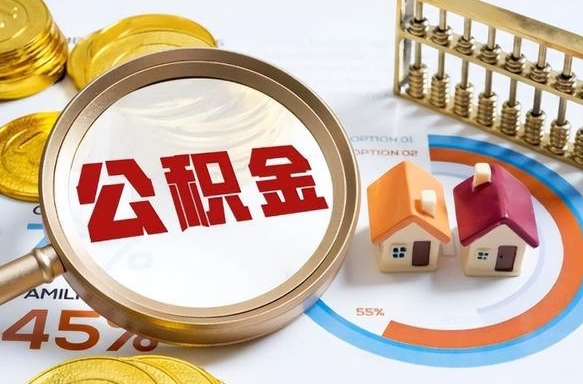 商洛住房公积金封存状态怎么取出来（公积金封存状态怎么提）